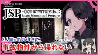 【日本事故物件監視協会】事故物件でダラダラするだけで金が貰えるらしい