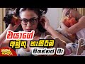 සෙල්ලම් බඩුවක් එක්ක එයාගේ අමුතු හැසි�