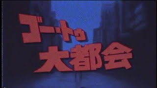 - 【聖なる夜に原キーで】ゴー・トゥ・大都会 歌ってみた! by.おばけ。