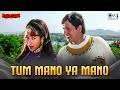Tum Mano Ya Na Mano Khuddar Govinda Karishma Kapoor Kumar Sanu Alka Yagnik 90s Hindi Songs