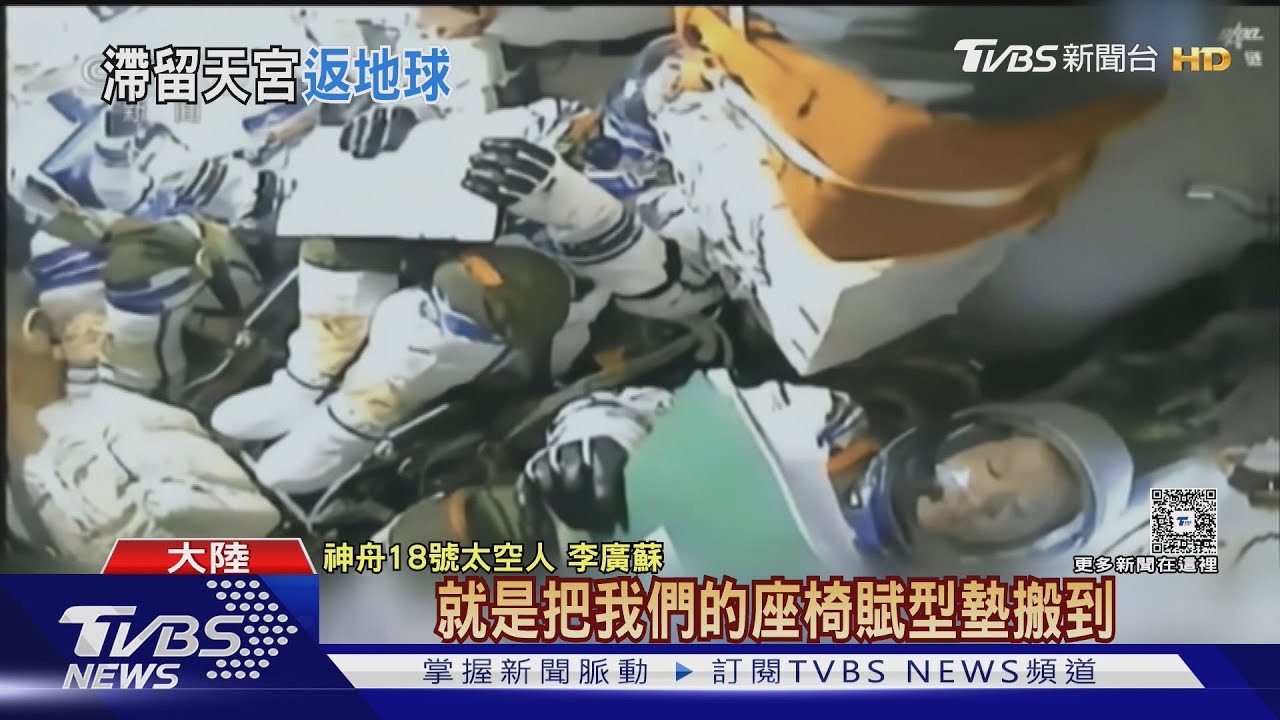 神舟20艙舷窗玻璃現裂痕!3太空人重返計畫延後9天 急換飛船返