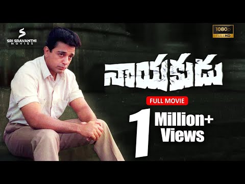 Nayakudu Telugu Full Movie | Kamal Hassan | Mani Ratnam | Saranya | Sri Sravanthi Movies