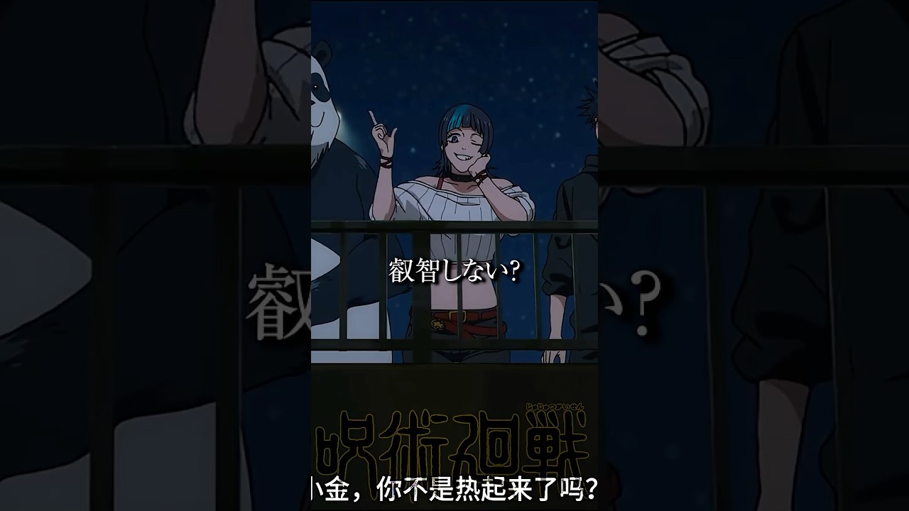 伏黒は綺羅羅にお願いをした結果容認癖が炸裂し秤を巻き込みました #呪術廻戦 #jjk #アニメ #anime #jujutsukaisen #漫画