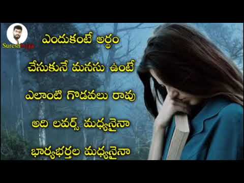 Telugu Emotional Love Sureshbojja Telugu Prema Kavithalu