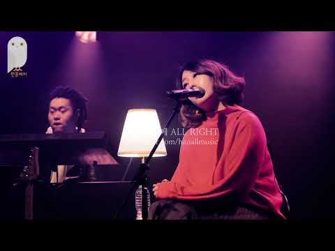 한올 - 데려가줘 [171210 '어떤 감정']