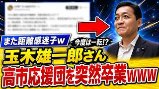 【国旗損壊罪】玉木雄一郎が“違憲立法”と断言…高市政権に何が起きているのか
