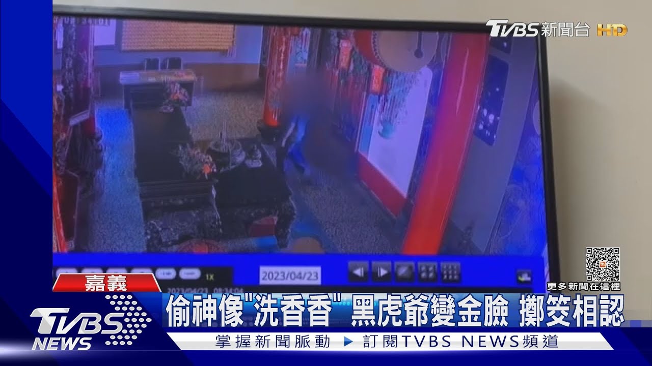 「黑嚕嚕」虎爺失竊！尋回變金光閃閃　廟方傻眼認不出