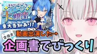 ホロライブ運営からいただいた企画書に驚く空澄セナ【ぶいすぽ/切り抜き】