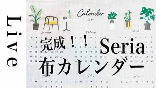 Download the video "【刺繍 LIVE】完成！セリアSeriaのファブリック（布）カレンダーに刺繍⑤「annasのおいしい刺繍CAFE＆SWEETS」（河出書房新社）より｜10/1｜annas"