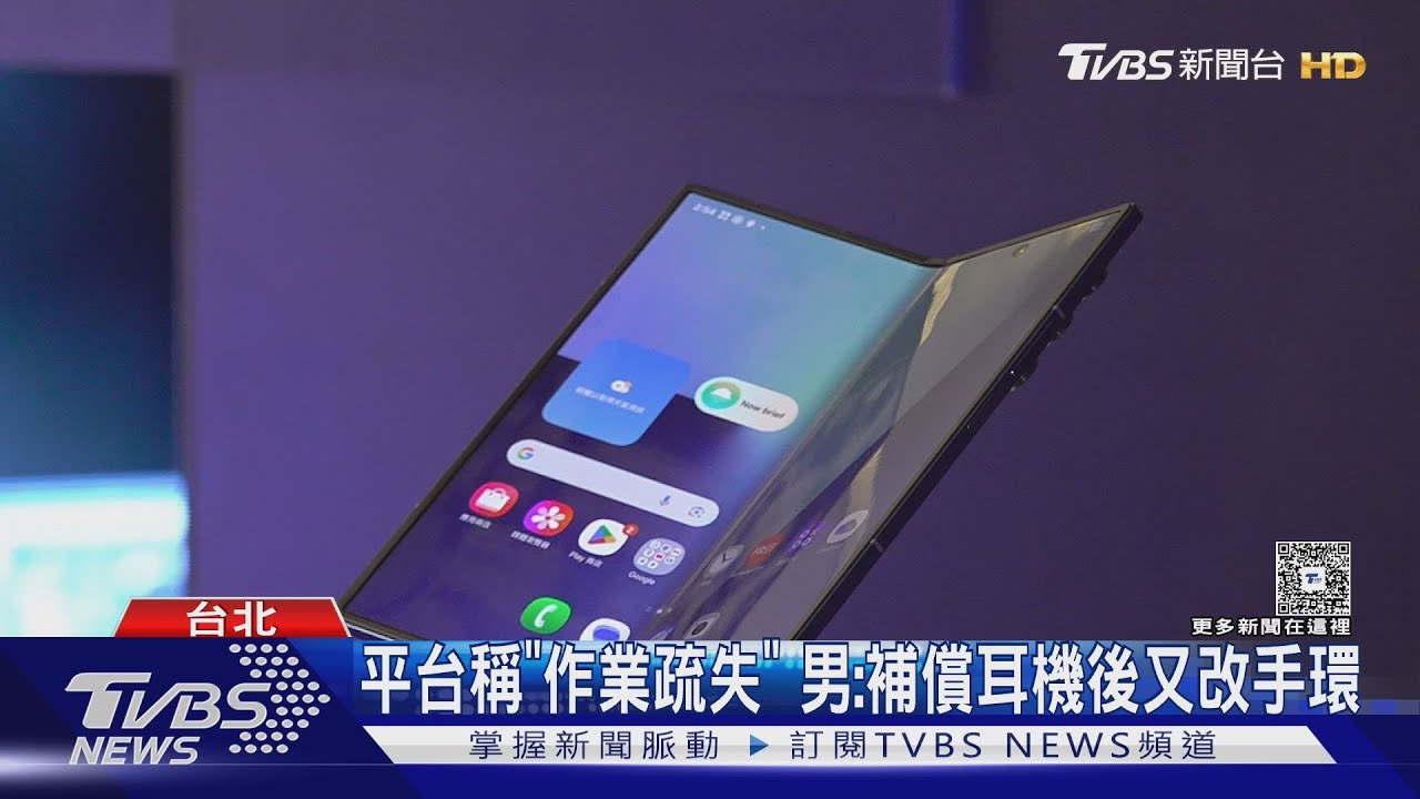 韓系摺疊機標錯價!1.7萬爽下單 賣家急改補償引爭議