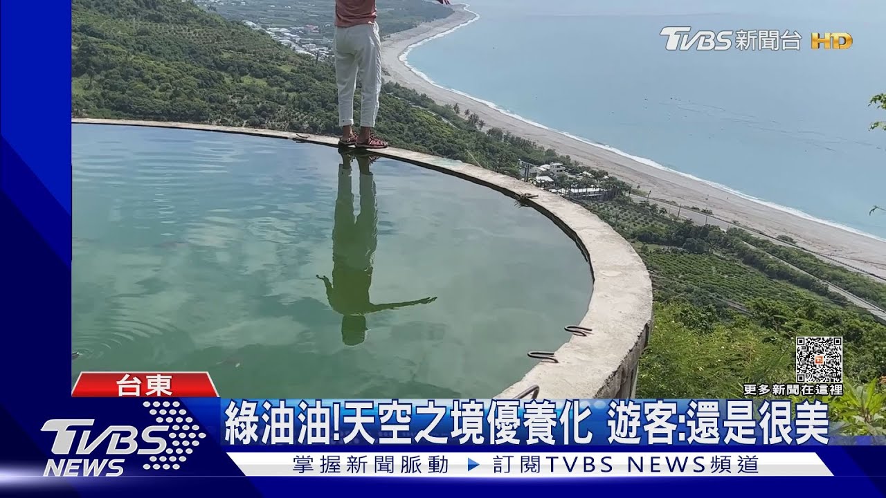 綠油油!天空之鏡優養化 遊客:還是很美