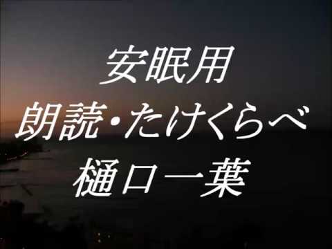 【樋口一葉】『たけくらべ』のあらすじ・内容解説・感想｜朗読音声付き｜純文学のすゝめ