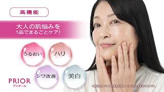 プリオール 薬用リンクル美コルセットゲルn｜「大人肌のための贅沢オールインワン 秋」篇 38秒｜資生堂