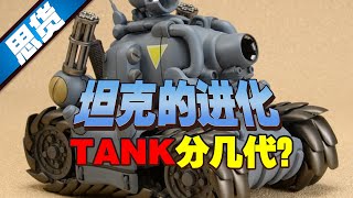 [分享] 坦克的進化(簡體字影片)
