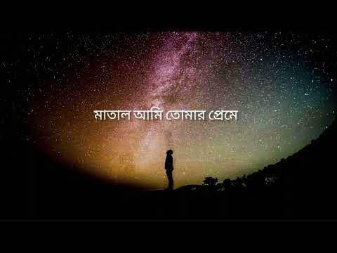 Prematal lyrics | Bindu Ami lyrics | Tahsan | 