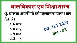 CG TET exam 2022  बाल विकास एवं शिक्षाशास्त्र 02 || Bal Vikas Shiksha Shastra