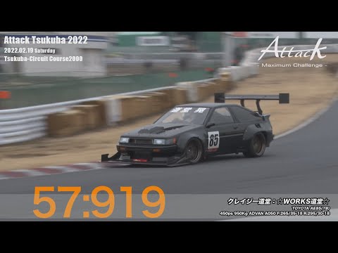 -Attack Tsukuba 2022-「クレイジー道堂//☆WORKS道堂☆」AE85(TB)