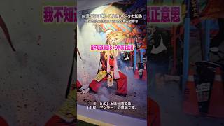 8+9 台湾の不良