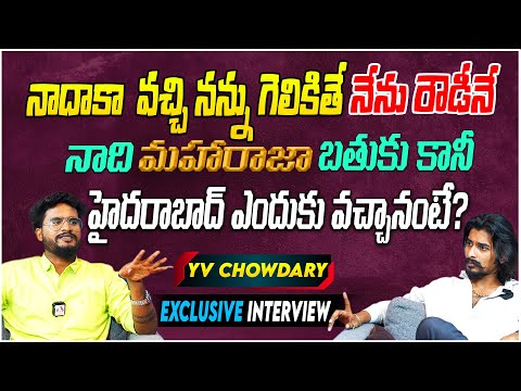 Nellore YV Chowdary Exclusive Interview With Shiva Chowdary | YV Chowdary About His Acting In Movies