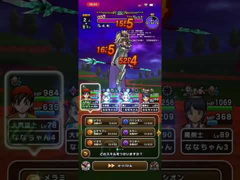 「ドラクエウォーク攻略！リーズレットを1分で撃破する方法」