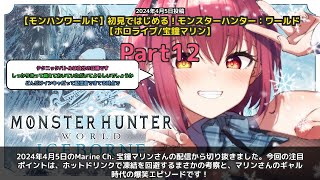 【Marine Ch. 宝鐘マリン】「ホットドリンクで凍結回避とギャル時代の暴露」 part12