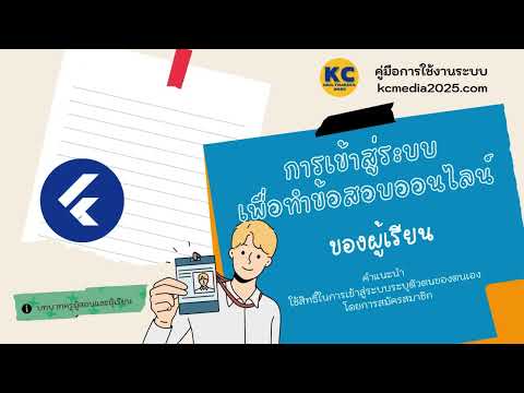 คู่มือผู้เรียน-เพื่อเข้าทำข้อสอบ
