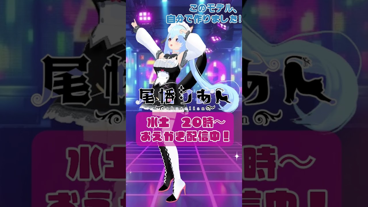 mosi mosi? 聞こえてる？【お絵描きV】セルフ3Dモデルのテスト！踊ってみた！【尾幡りあん】#個人勢　#イラストレーター #vtuber ＃shorts #dance