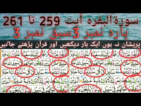Parah 3 Lesson No 3