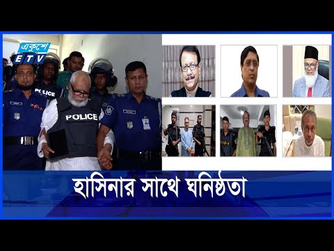 হাসিনার ‘বিগ শট’দের দফায় দফায় রিমান্ড, চাঞ্চল্যকর তথ্য