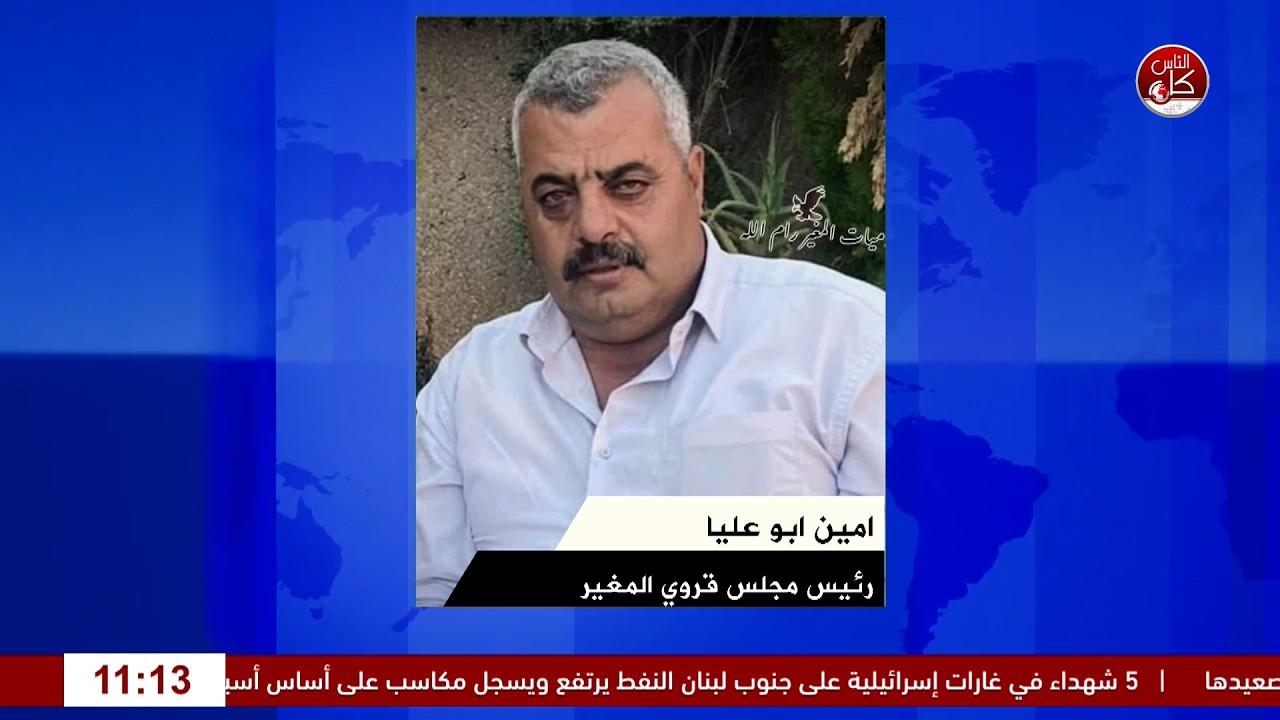 ابو عليا: لا تنتظروا حتى تصبح المغير ذكرى