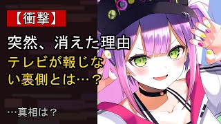 常闇トワをめぐる噂…真相は？