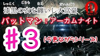 漆黒の衣を纏いし大富豪【バットマン：アーカムナイト】#3