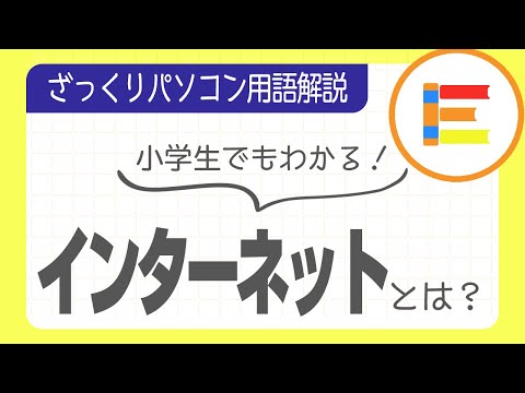インターネットでの支払い - 定義