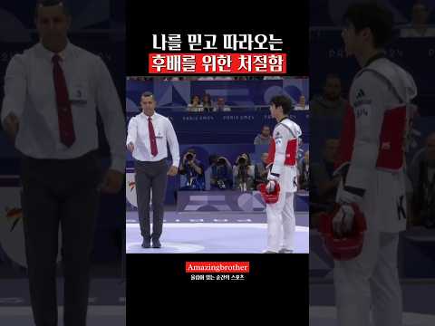 나의 길을 가려는 너를 위해🏅#올림픽 #동기부여 #감동사연 #감동 #taekwondo #인생의도전 #멘탈트레이닝