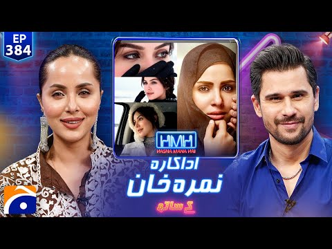 Nimra Khan (Pakistani Actress) | Hasna Mana Hai with Tabish Hashmi | Ep 384 | @geonews