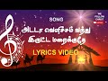 Adada Velicham Vanthu | Tamil Christmas Songs | Tamil Christian Songs Lyrical Video