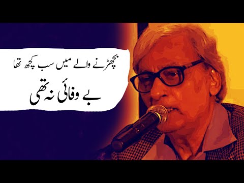 Wo Humsafar Tha Magar Os Se Humnawai Na thi | Naseer Turabi