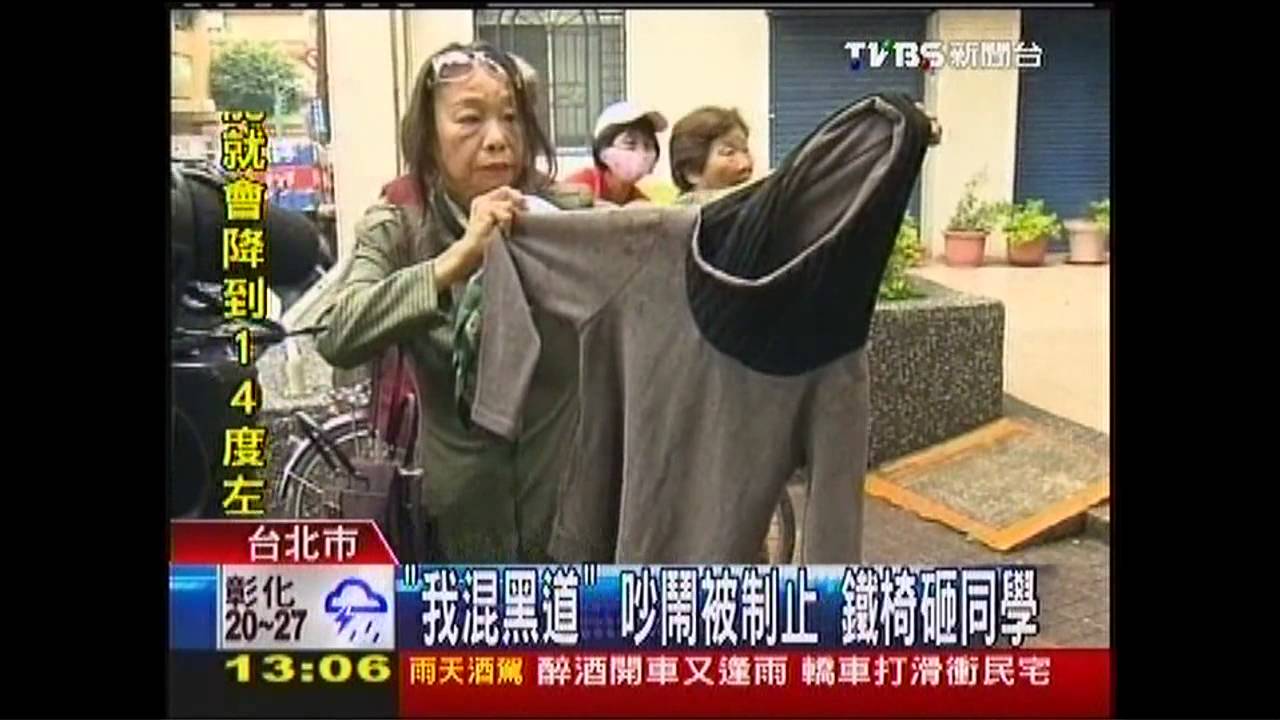 「我混黑道」!吵鬧被制止 鐵椅砸同學