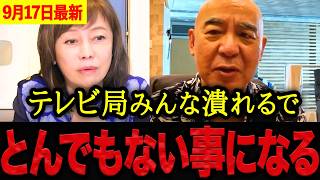 【有本香•百田尚樹】※10年後に日本は劇的に変わる…百田尚樹がテレビ局みんな潰れると衝撃発言！？とんでもない予言に絶句しました。【日本保守党 百田尚樹 有本香 】