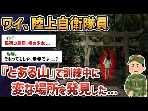 [2ch Occult Thread] I got lost in a mysterious place during a Self-Defense Forces training [Slow ...