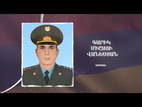 Ձեզ բացակա չենք դնի․ Գարիկ Վանեսյան