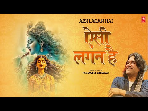 ऐसी लगन है | Aisi Lagan Hai | PADAMJEET SEHRAWAT | Krishna Bhajan | Video