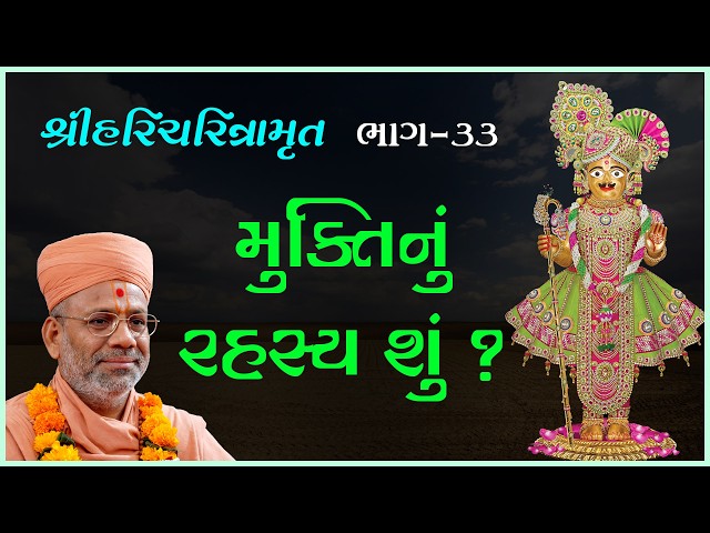 Mukti Nu Rahasy Shu ?