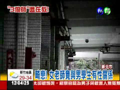 1校3師涉性侵 教育局還不處理!?