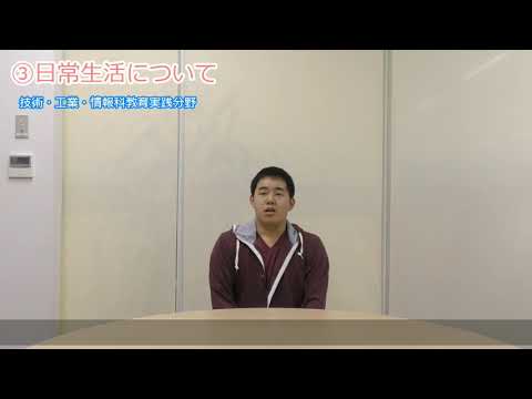 【受験生応援メッセージ】技術・工業・情報科教育実践分野