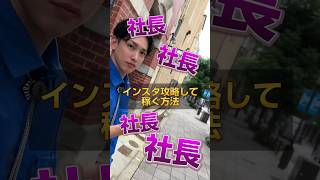 【爆益】インスタ攻略して完璧に稼ぐ方法!