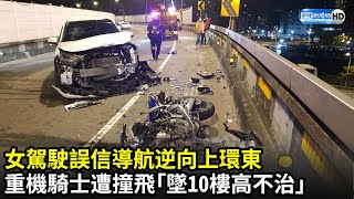 [問卦] 環東逆向車禍 重機484也騎太快了