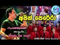 Ajith Perera Galaxies With Flashback වැඩිය නෑසෙන හිත කැමතිම �