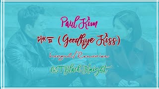 Paul Kim - Goodbye Kiss (꽃비) Black Knight OST LYRICS HAN-ROM