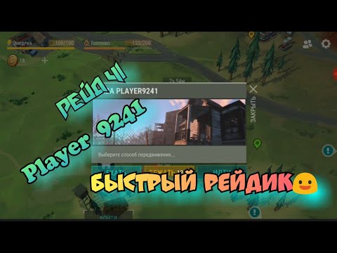 Рейд Базы Player 9241 // Base Raid Player 9241 // Last Day on Earth: Survival